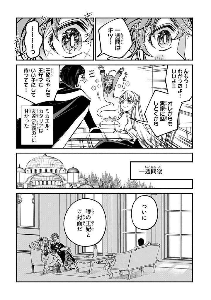 ヴィクトリア・ウィナー・オーストウェン王妃は世界で一番偉そうである 第25.1話 - 5