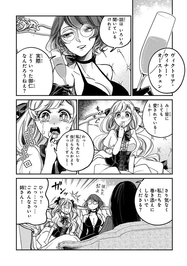 ヴィクトリア・ウィナー・オーストウェン王妃は世界で一番偉そうである 第25.1話 - 6