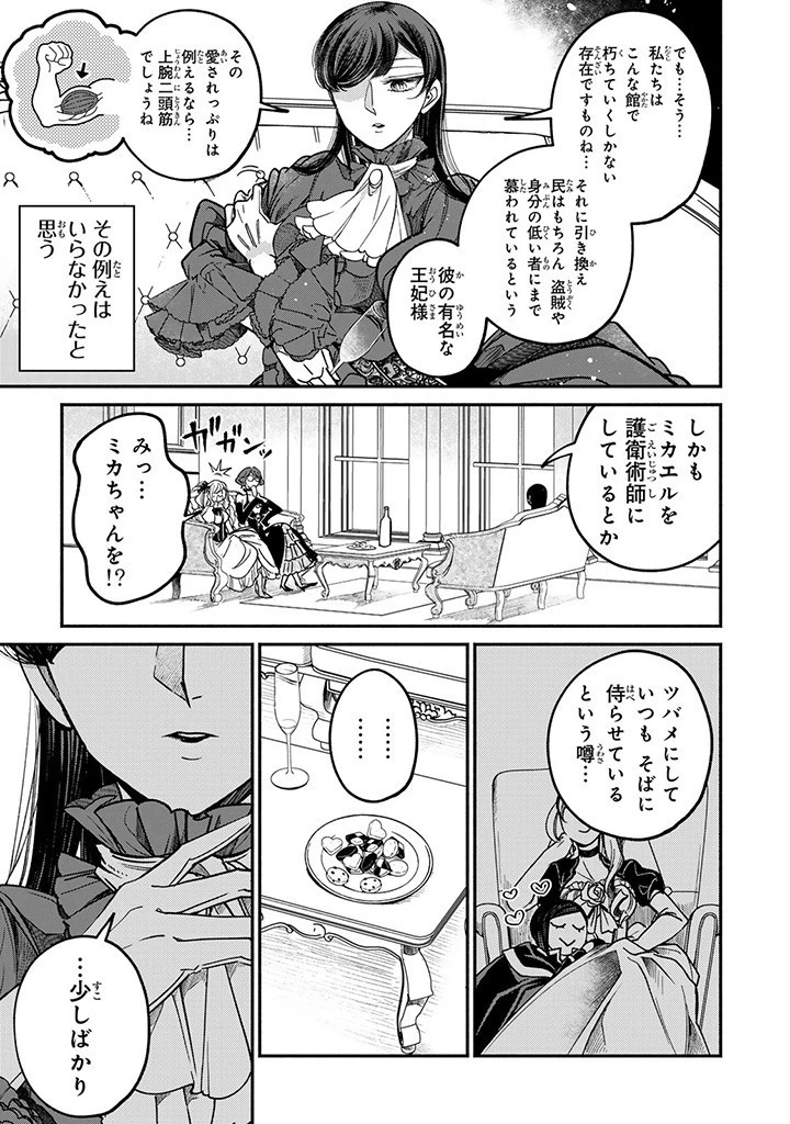 ヴィクトリア・ウィナー・オーストウェン王妃は世界で一番偉そうである 第25.1話 - 7
