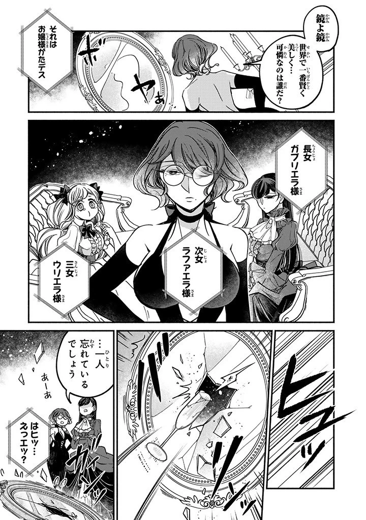 ヴィクトリア・ウィナー・オーストウェン王妃は世界で一番偉そうである 第25.2話 - 1