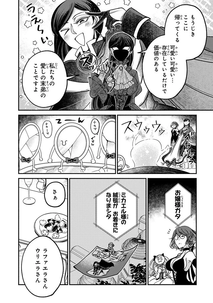 ヴィクトリア・ウィナー・オーストウェン王妃は世界で一番偉そうである 第25.2話 - 2
