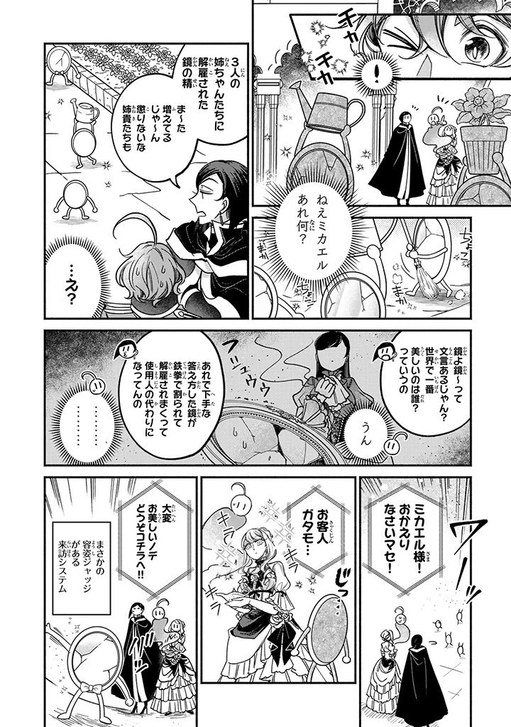 ヴィクトリア・ウィナー・オーストウェン王妃は世界で一番偉そうである 第25.2話 - 4