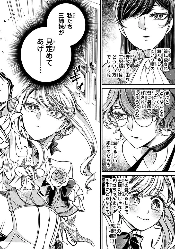 ヴィクトリア・ウィナー・オーストウェン王妃は世界で一番偉そうである 第25.2話 - 6