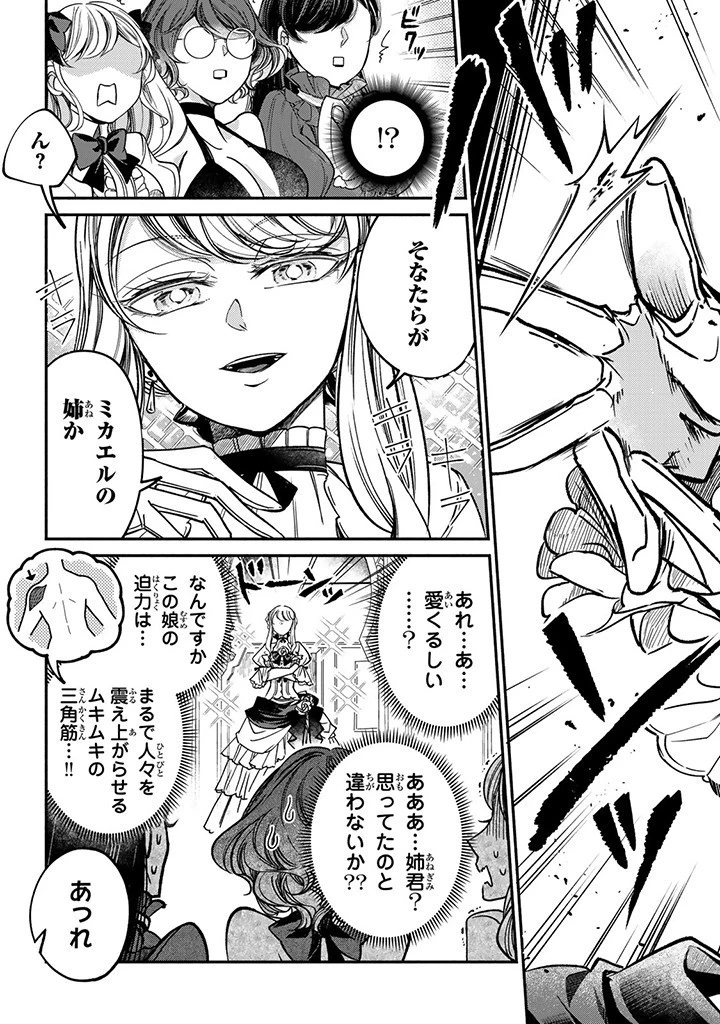 ヴィクトリア・ウィナー・オーストウェン王妃は世界で一番偉そうである 第25.2話 - 7