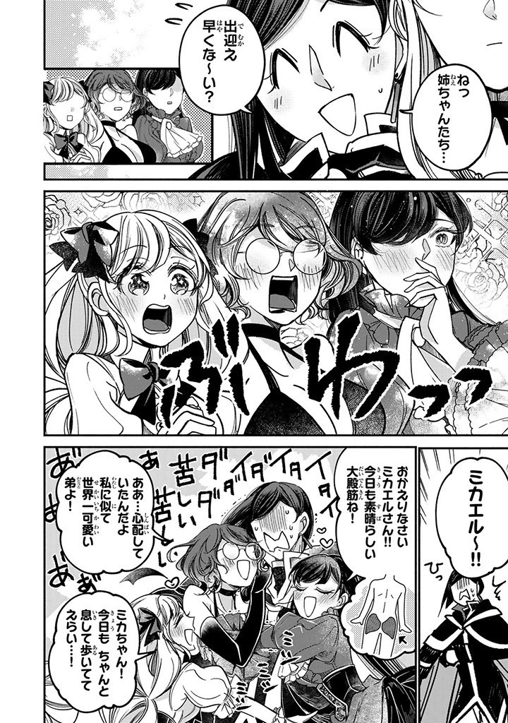 ヴィクトリア・ウィナー・オーストウェン王妃は世界で一番偉そうである 第25.2話 - 8