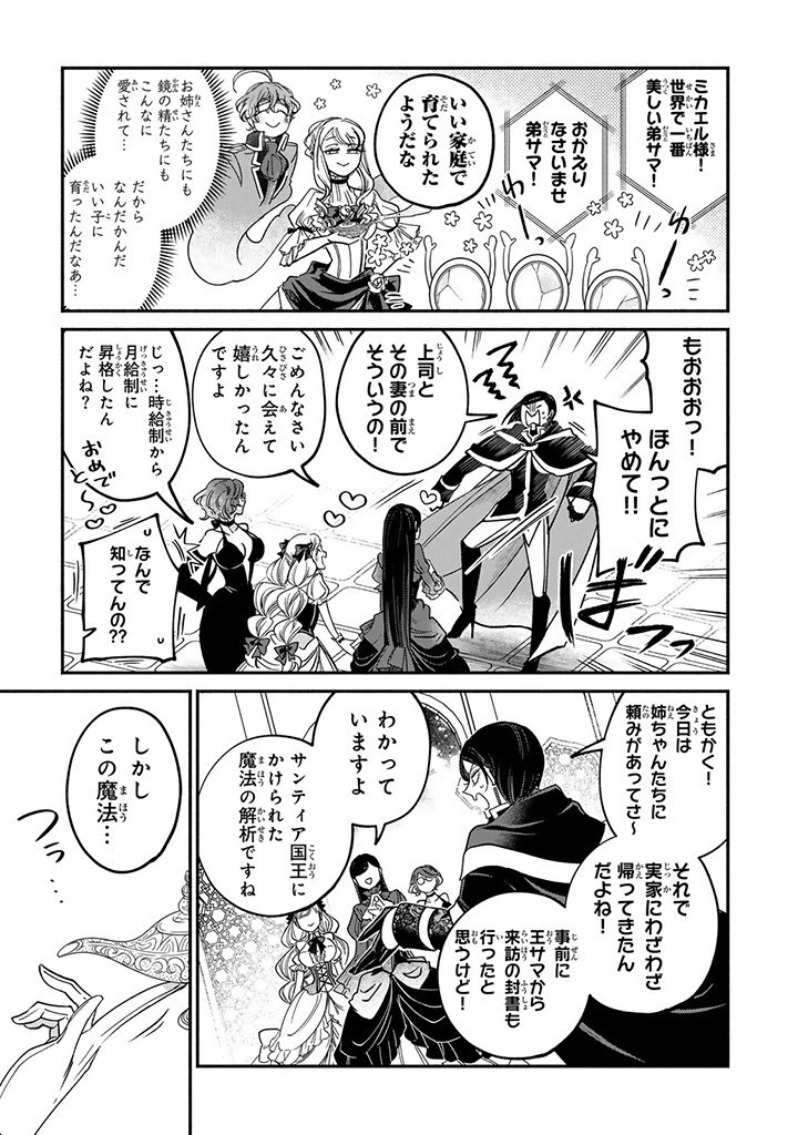 ヴィクトリア・ウィナー・オーストウェン王妃は世界で一番偉そうである 第25.3話 - 1