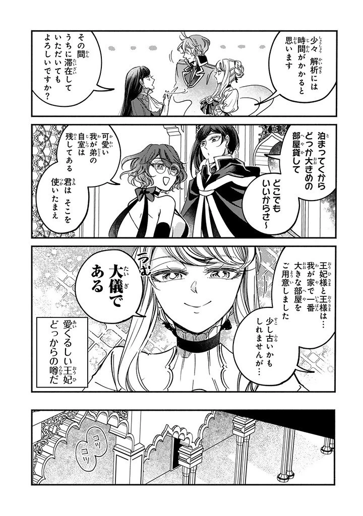 ヴィクトリア・ウィナー・オーストウェン王妃は世界で一番偉そうである 第25.3話 - 2