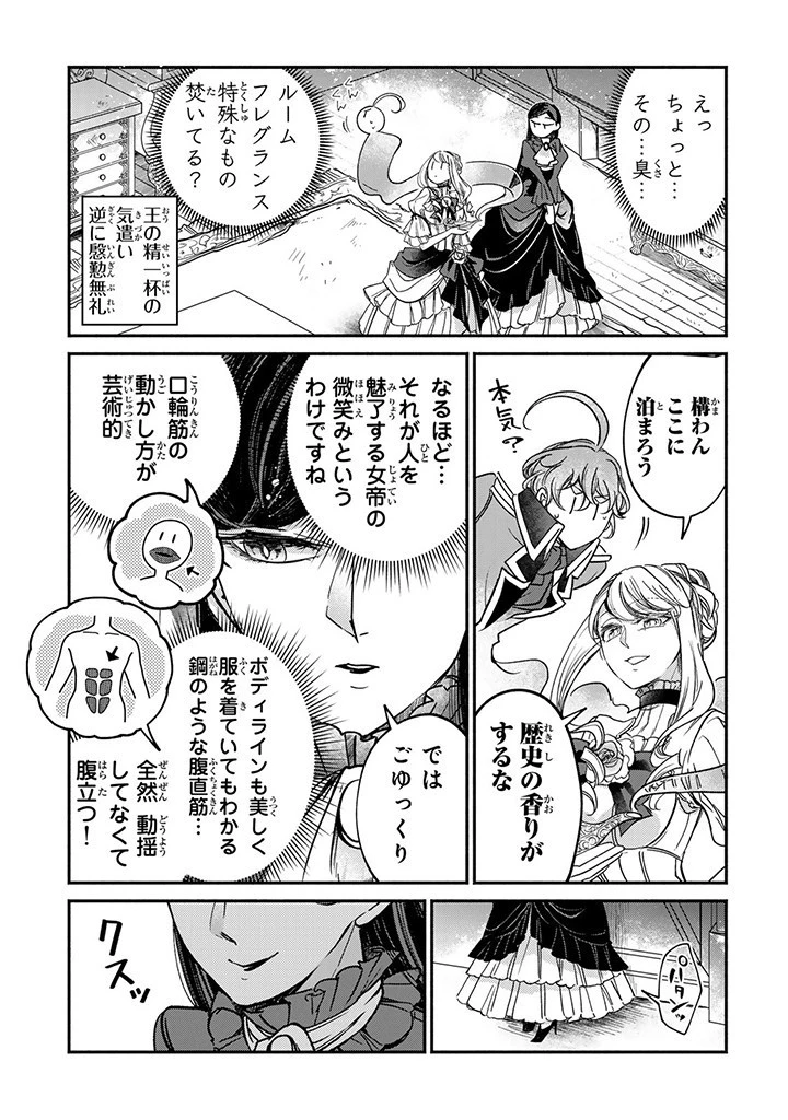 ヴィクトリア・ウィナー・オーストウェン王妃は世界で一番偉そうである 第25.3話 - 4