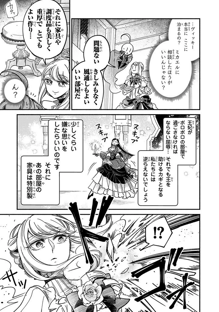 ヴィクトリア・ウィナー・オーストウェン王妃は世界で一番偉そうである 第25.3話 - 5