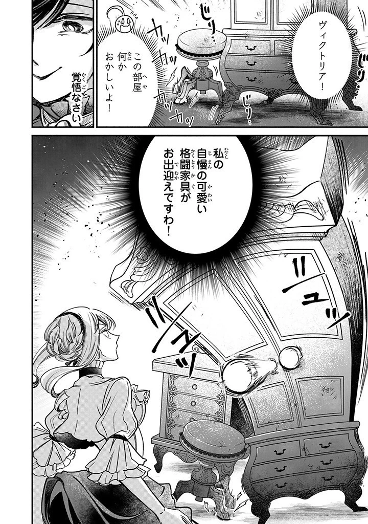 ヴィクトリア・ウィナー・オーストウェン王妃は世界で一番偉そうである 第25.3話 - 6
