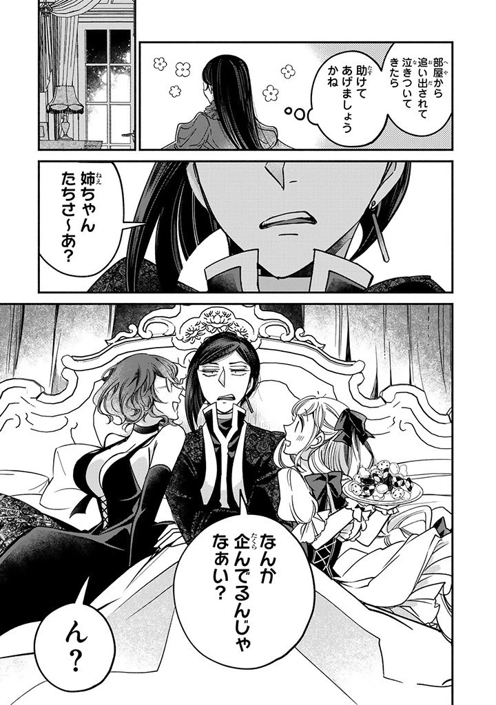 ヴィクトリア・ウィナー・オーストウェン王妃は世界で一番偉そうである 第25.3話 - 7