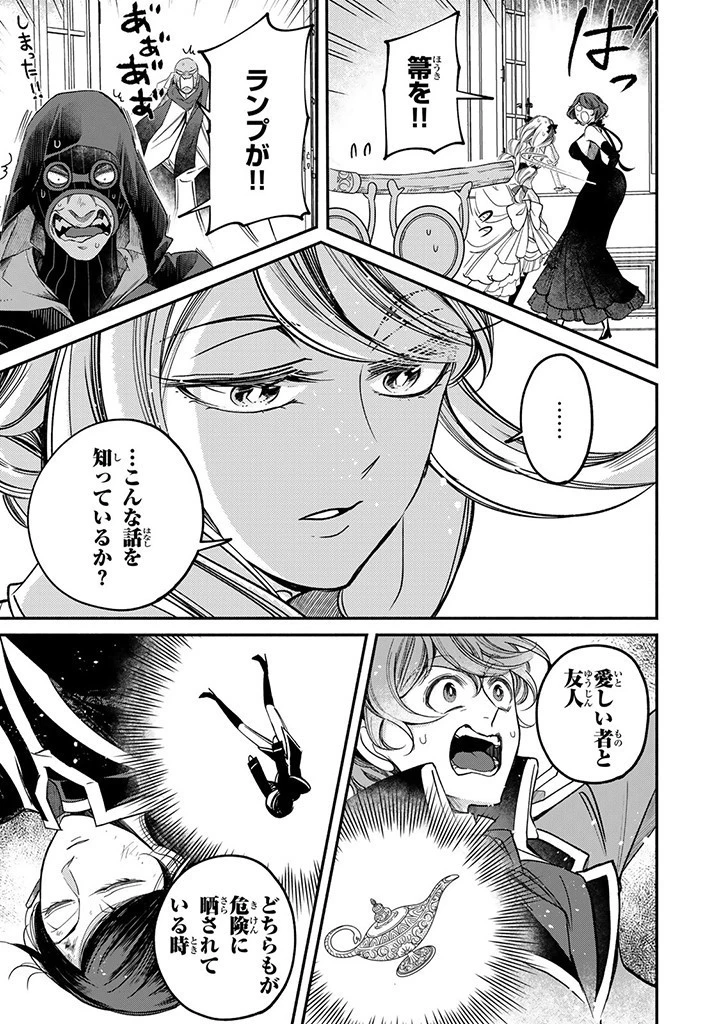 ヴィクトリア・ウィナー・オーストウェン王妃は世界で一番偉そうである 第26.1話 - 9