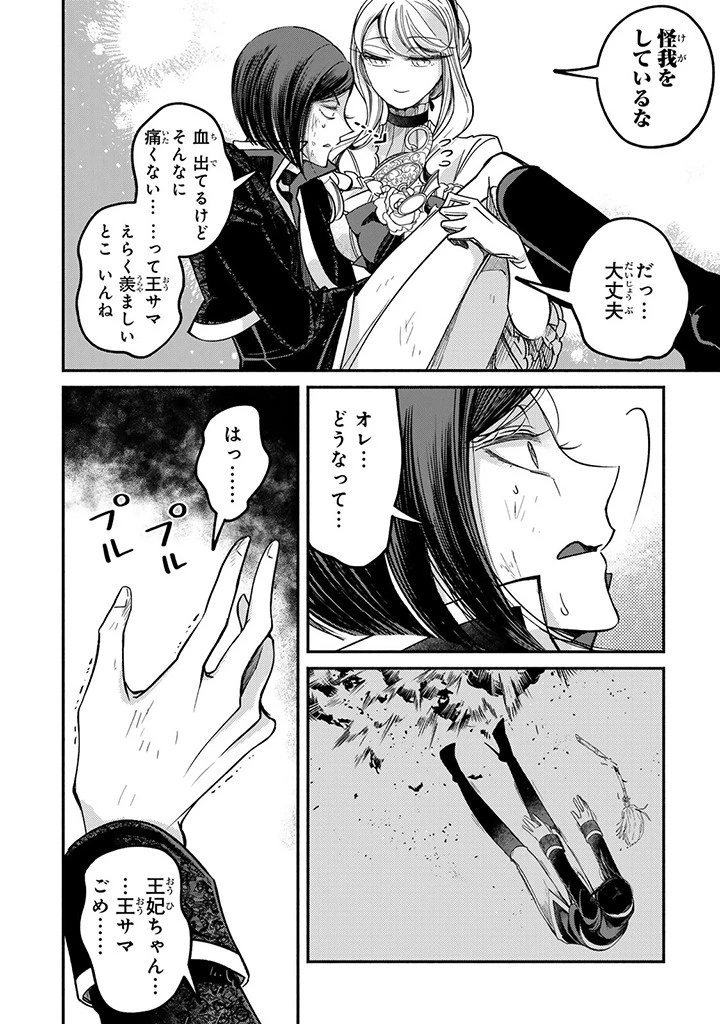 ヴィクトリア・ウィナー・オーストウェン王妃は世界で一番偉そうである 第26.2話 - 7