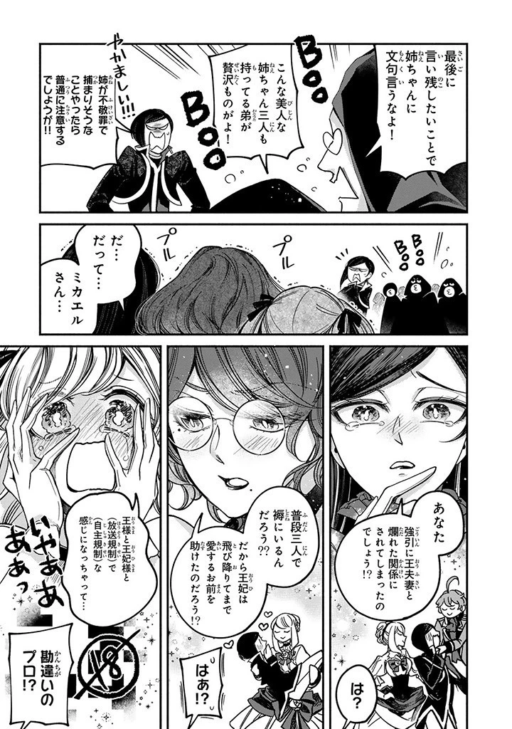 ヴィクトリア・ウィナー・オーストウェン王妃は世界で一番偉そうである 第26.3話 - 3