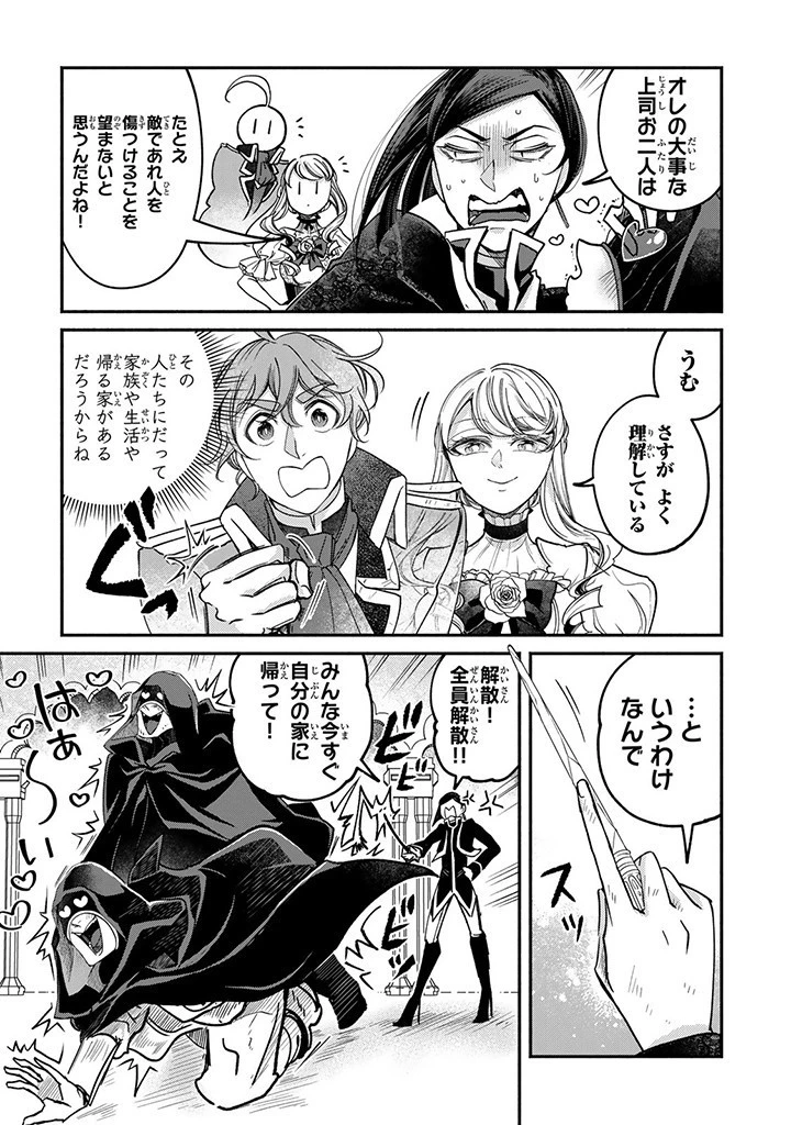 ヴィクトリア・ウィナー・オーストウェン王妃は世界で一番偉そうである 第26.3話 - 7