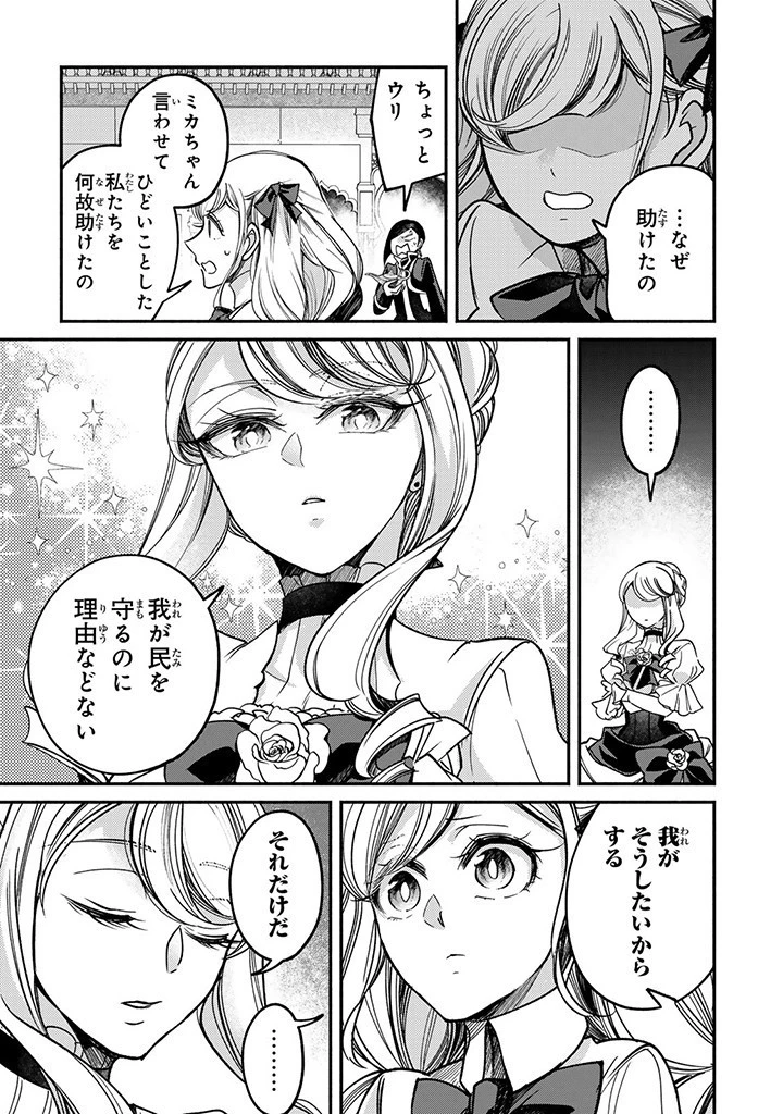 ヴィクトリア・ウィナー・オーストウェン王妃は世界で一番偉そうである 第26.4話 - 4