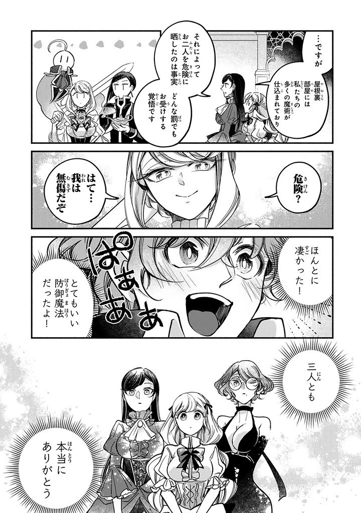 ヴィクトリア・ウィナー・オーストウェン王妃は世界で一番偉そうである 第26.4話 - 5
