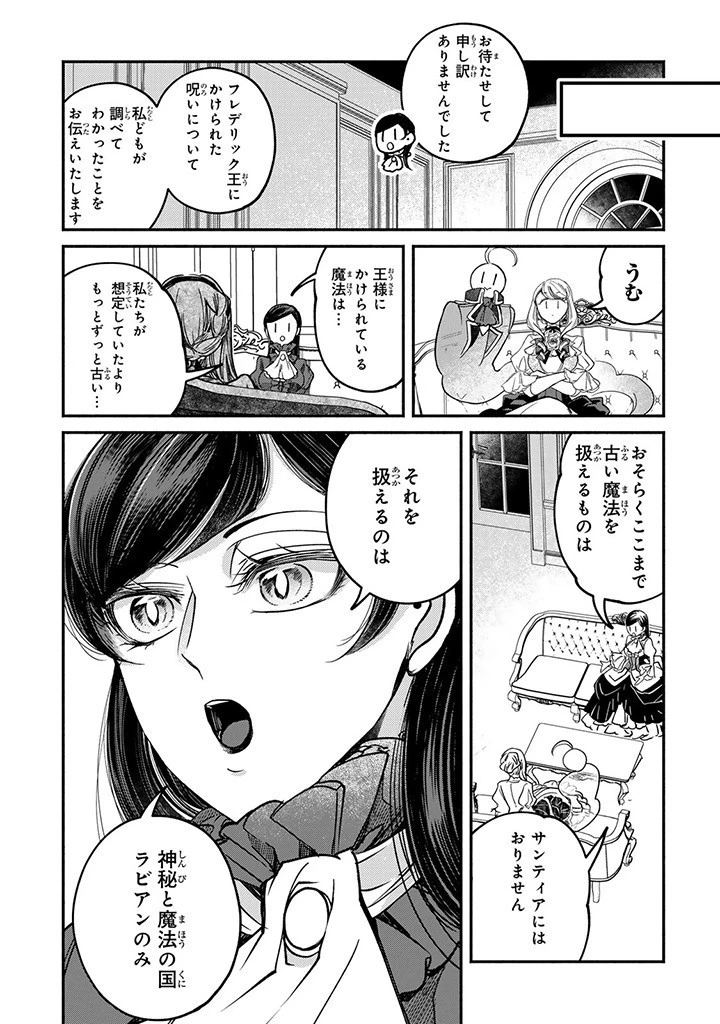 ヴィクトリア・ウィナー・オーストウェン王妃は世界で一番偉そうである 第26.4話 - 7