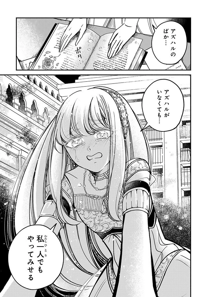 ヴィクトリア・ウィナー・オーストウェン王妃は世界で一番偉そうである 第26.4話 - 10