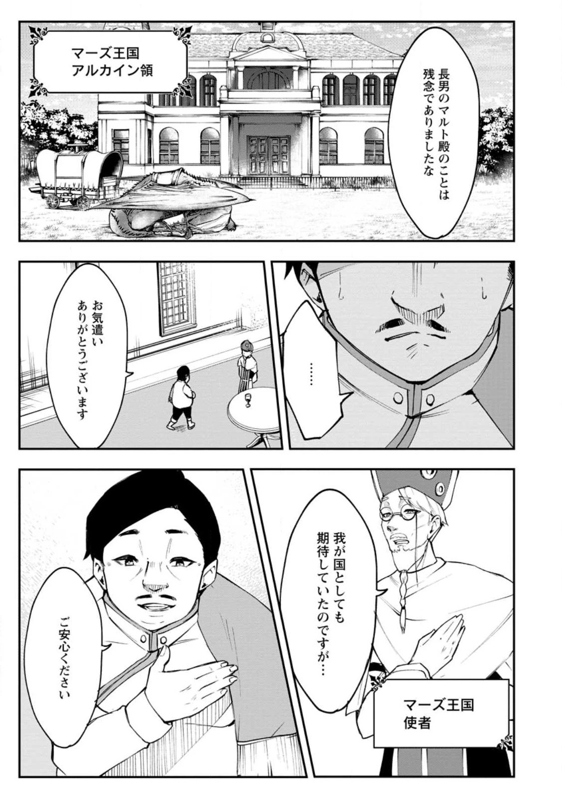 サキュバステイマーの異世界無双 ～幻獣たちの血を引く最強のサキュバスとはじめる魔族領開拓～ 第2話 - 1