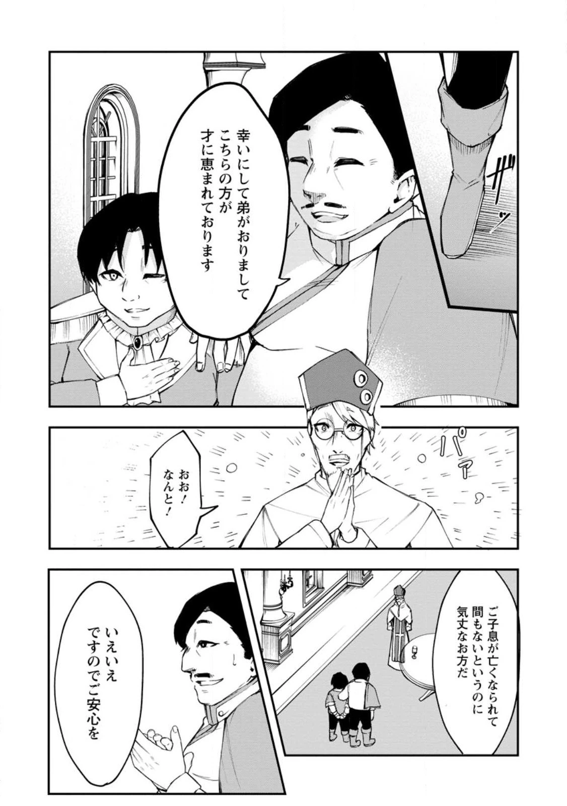 サキュバステイマーの異世界無双 ～幻獣たちの血を引く最強のサキュバスとはじめる魔族領開拓～ 第2話 - 2