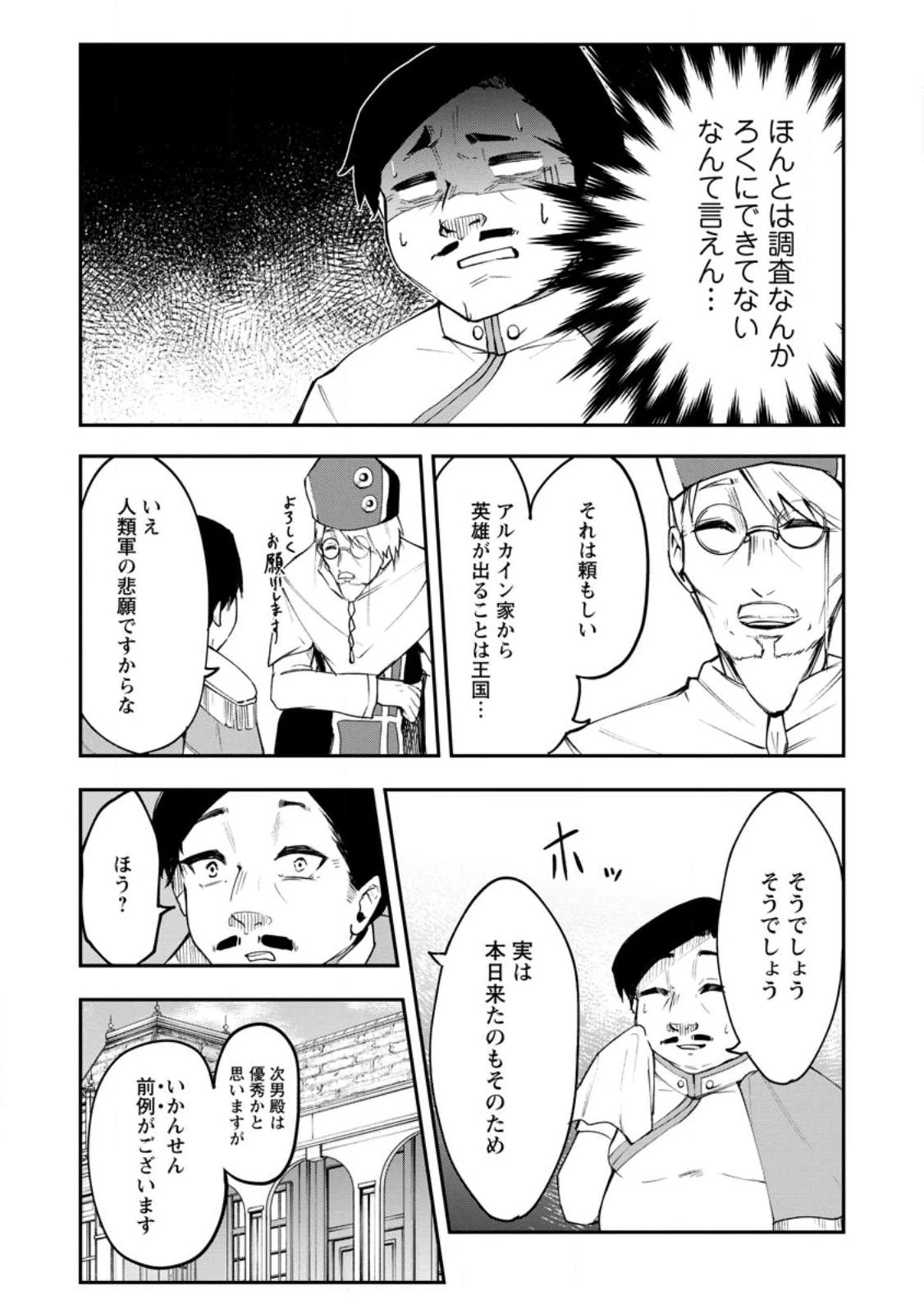 サキュバステイマーの異世界無双 ～幻獣たちの血を引く最強のサキュバスとはじめる魔族領開拓～ 第2話 - 4