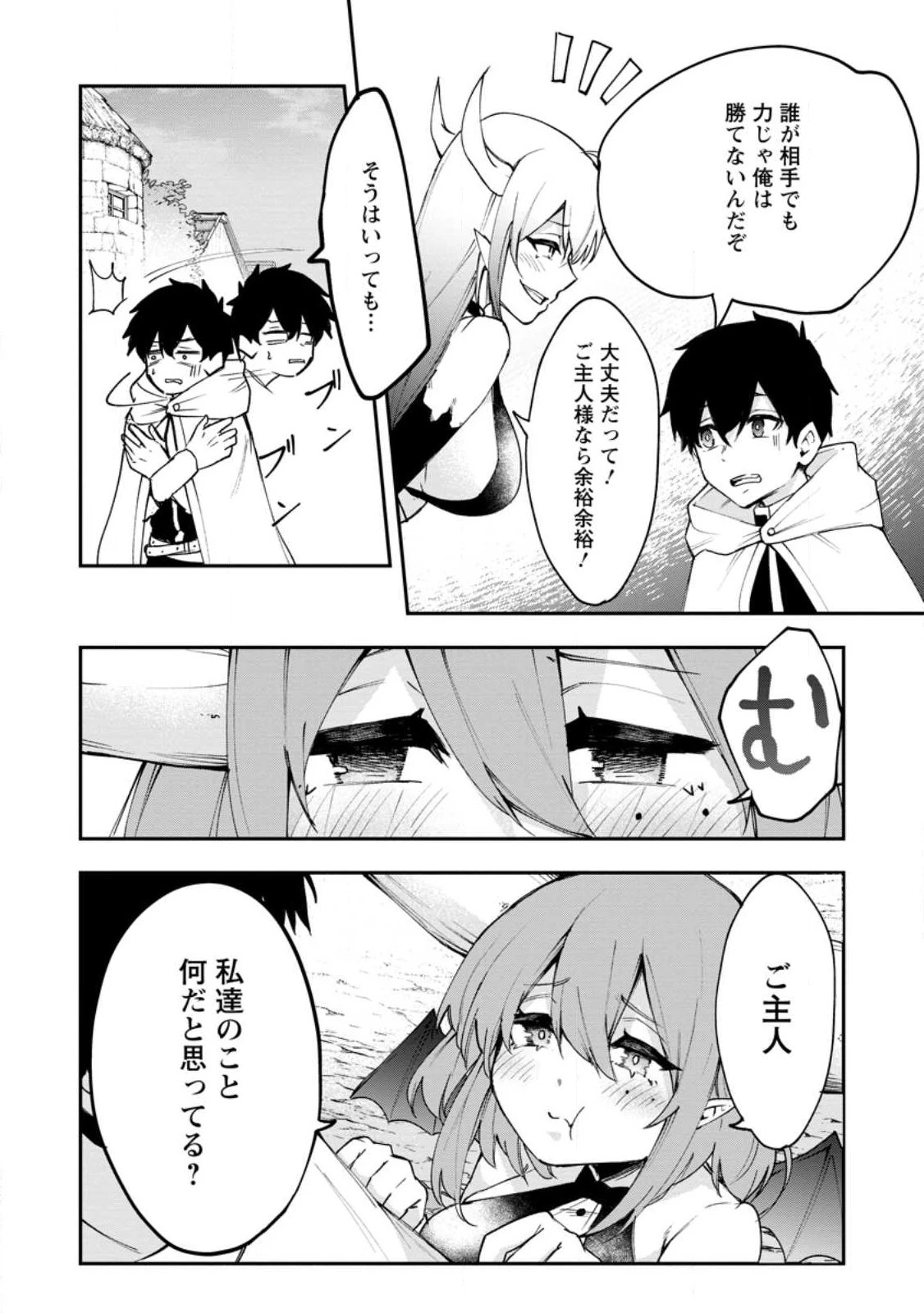 サキュバステイマーの異世界無双 ～幻獣たちの血を引く最強のサキュバスとはじめる魔族領開拓～ 第2話 - 12