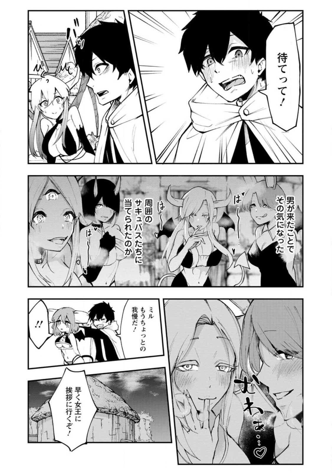 サキュバステイマーの異世界無双 ～幻獣たちの血を引く最強のサキュバスとはじめる魔族領開拓～ 第2話 - 15