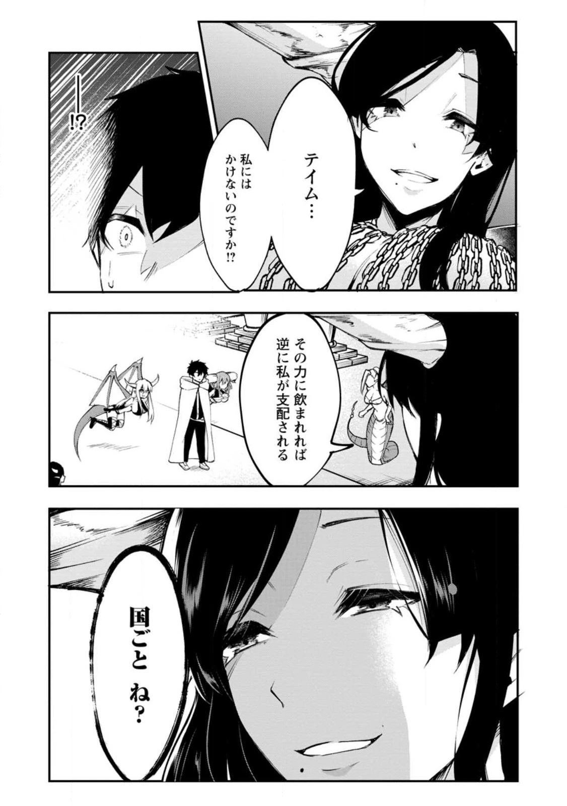 サキュバステイマーの異世界無双 ～幻獣たちの血を引く最強のサキュバスとはじめる魔族領開拓～ 第2話 - 20