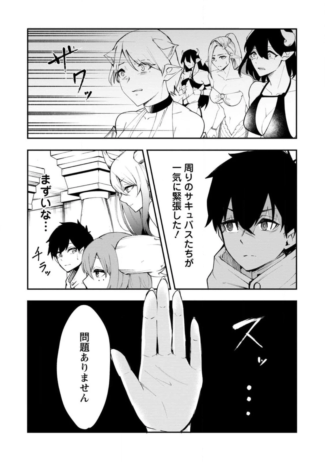 サキュバステイマーの異世界無双 ～幻獣たちの血を引く最強のサキュバスとはじめる魔族領開拓～ 第2話 - 21