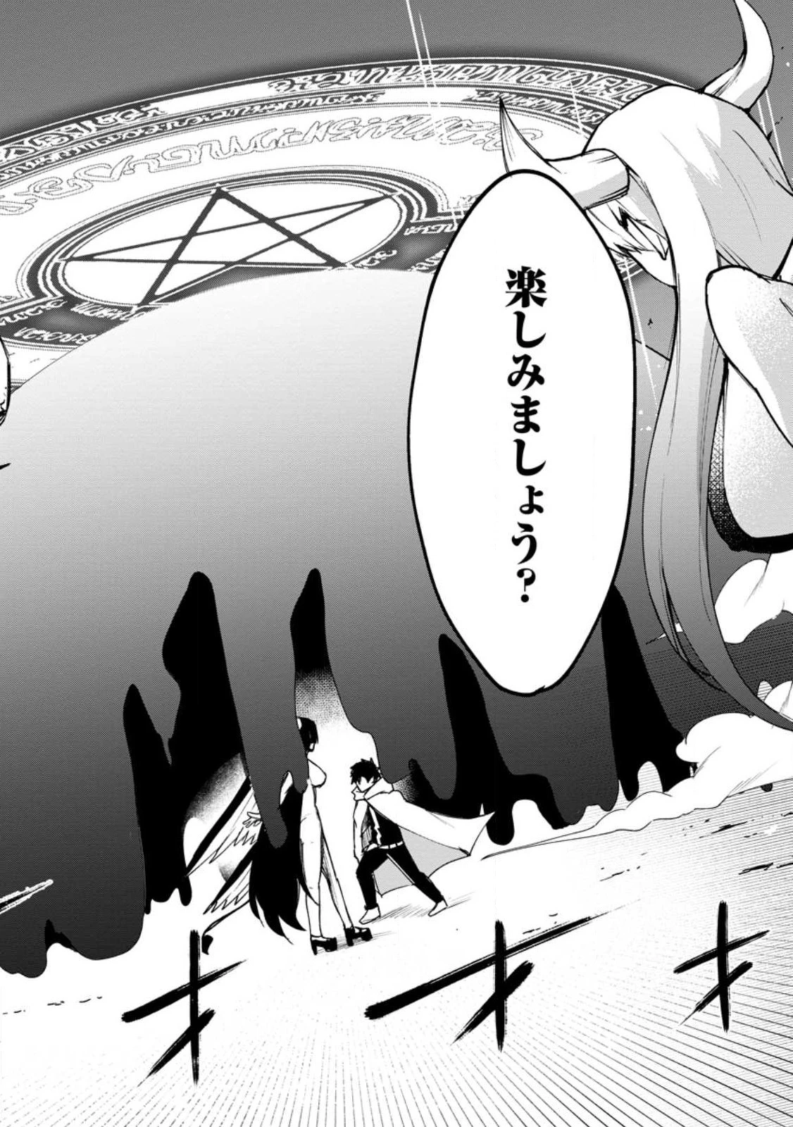 サキュバステイマーの異世界無双 ～幻獣たちの血を引く最強のサキュバスとはじめる魔族領開拓～ 第2話 - 28