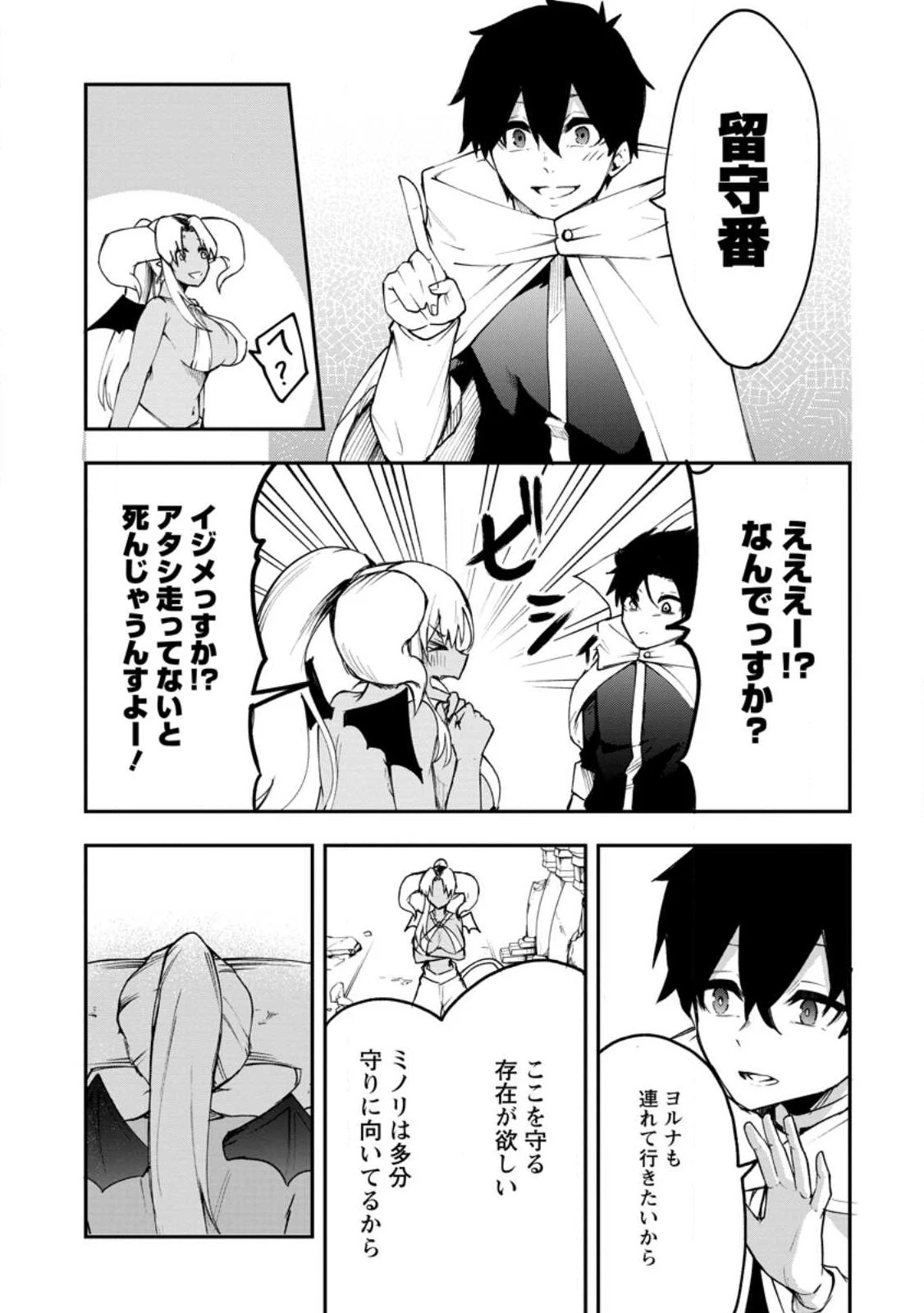 サキュバステイマーの異世界無双 ～幻獣たちの血を引く最強のサキュバスとはじめる魔族領開拓～ 第4話 - 3