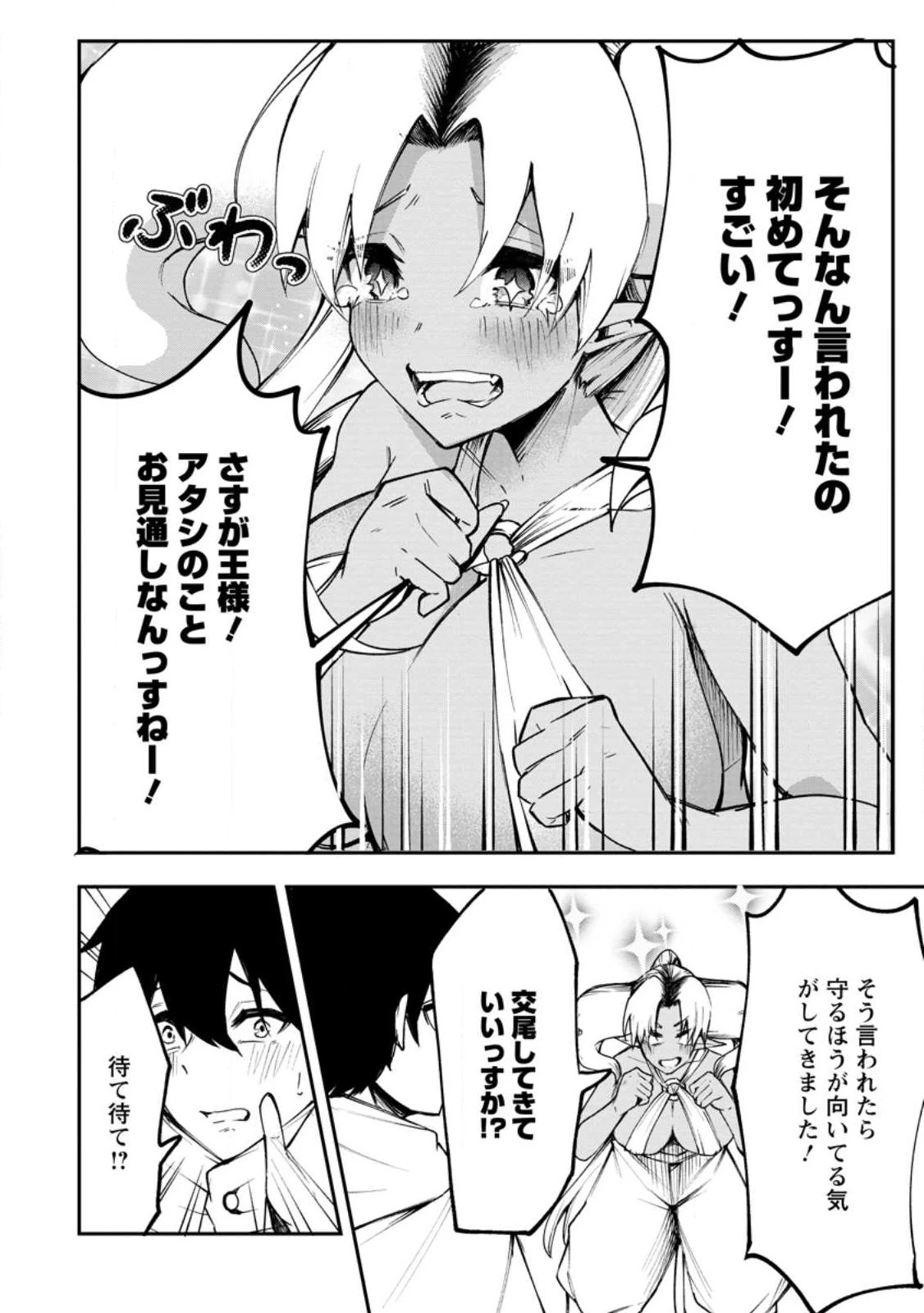 サキュバステイマーの異世界無双 ～幻獣たちの血を引く最強のサキュバスとはじめる魔族領開拓～ 第4話 - 4