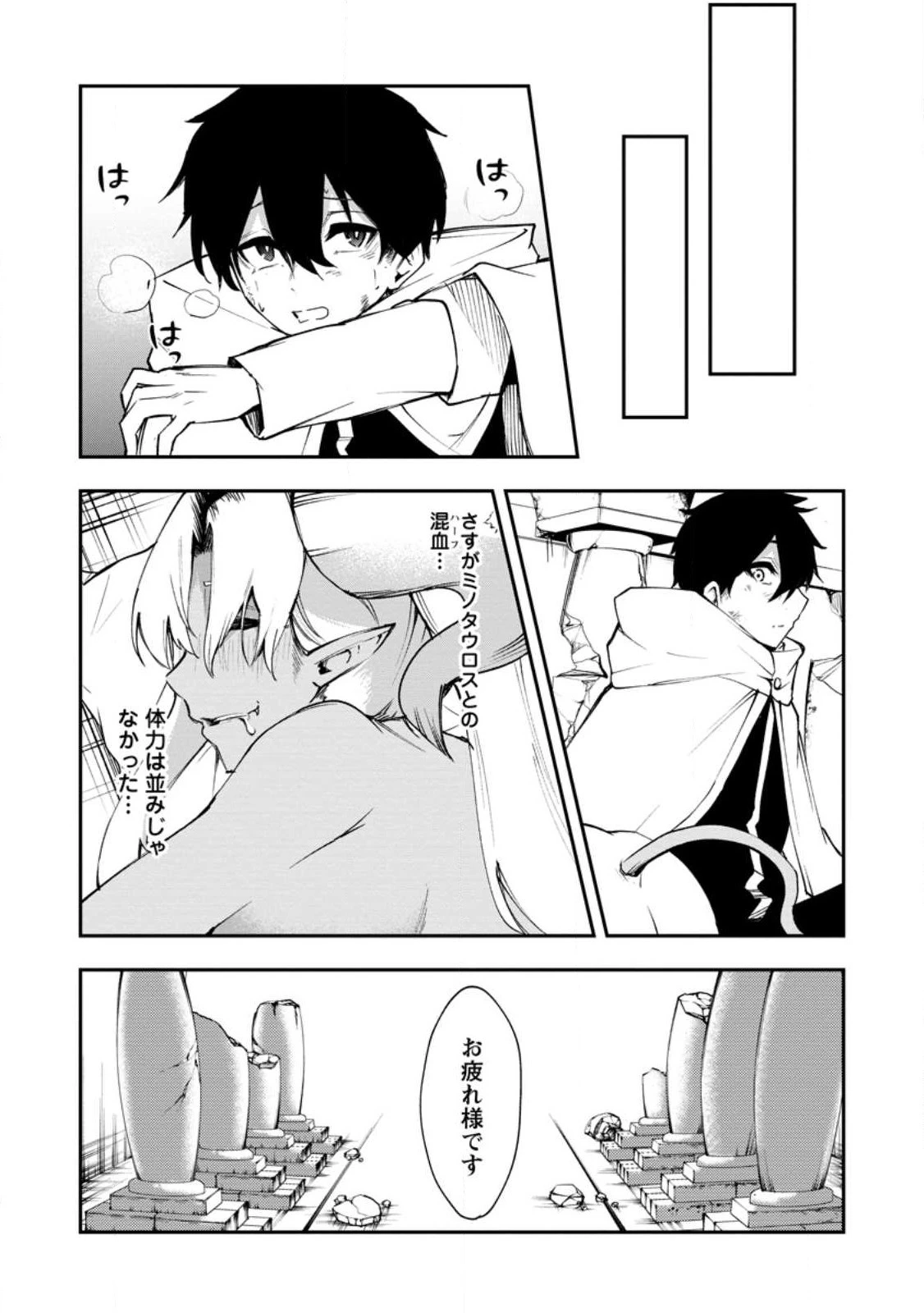 サキュバステイマーの異世界無双 ～幻獣たちの血を引く最強のサキュバスとはじめる魔族領開拓～ 第4話 - 10