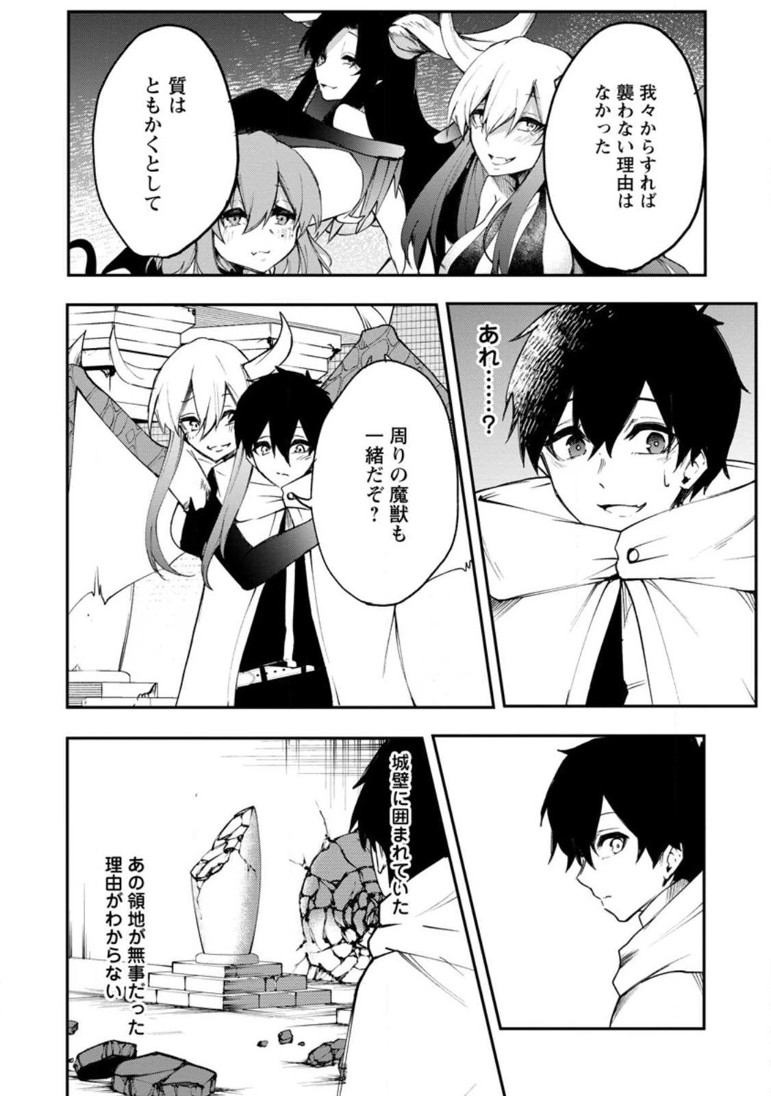 サキュバステイマーの異世界無双 ～幻獣たちの血を引く最強のサキュバスとはじめる魔族領開拓～ 第4話 - 18