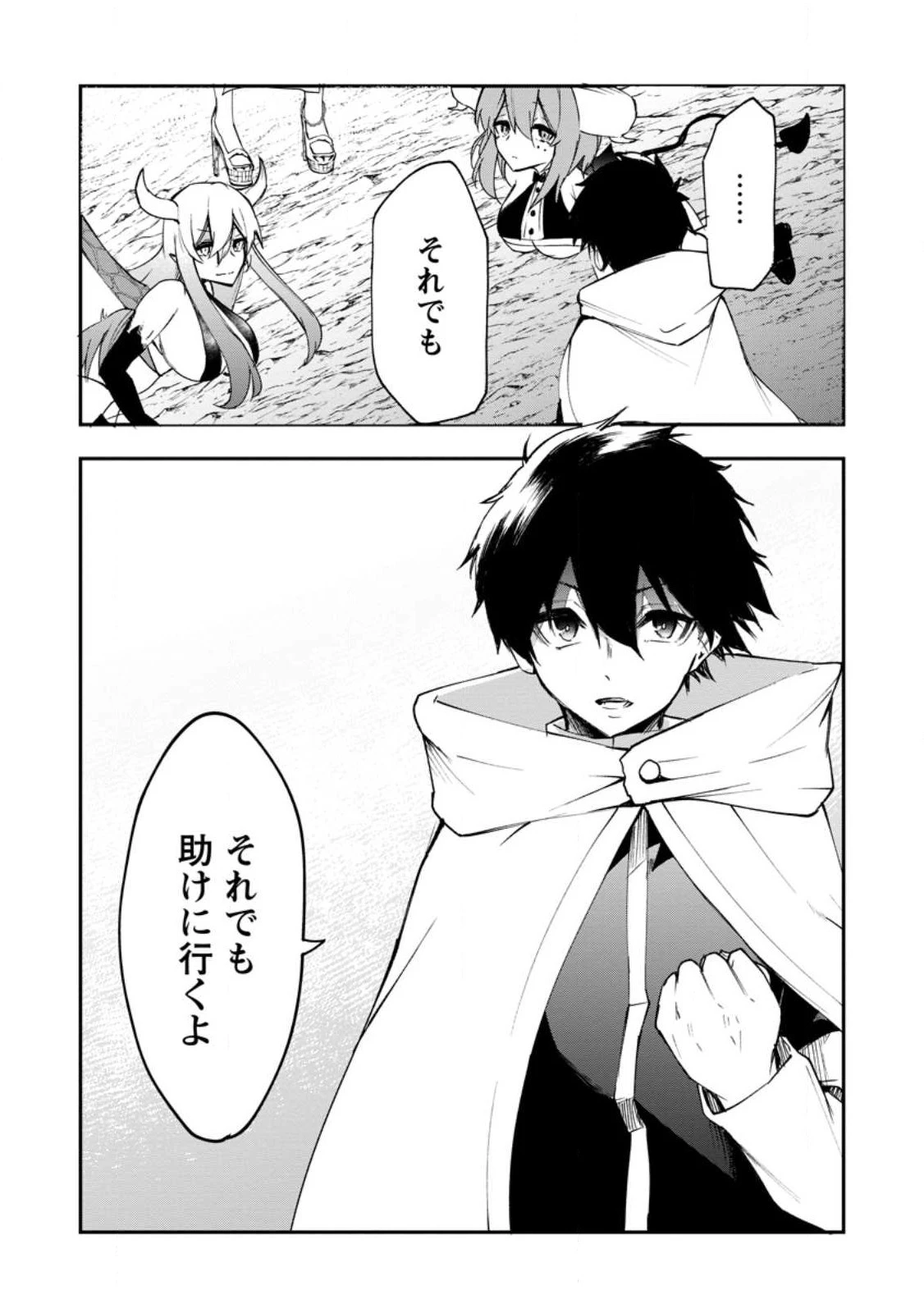 サキュバステイマーの異世界無双 ～幻獣たちの血を引く最強のサキュバスとはじめる魔族領開拓～ 第4話 - 26