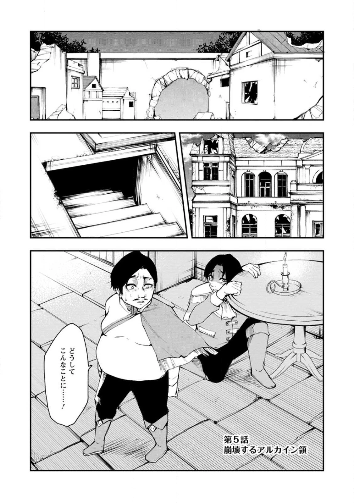 サキュバステイマーの異世界無双 ～幻獣たちの血を引く最強のサキュバスとはじめる魔族領開拓～ 第5話 - 1