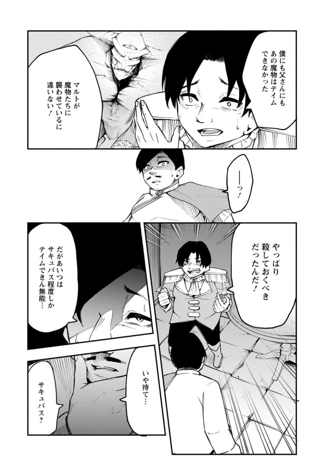 サキュバステイマーの異世界無双 ～幻獣たちの血を引く最強のサキュバスとはじめる魔族領開拓～ 第5話 - 4