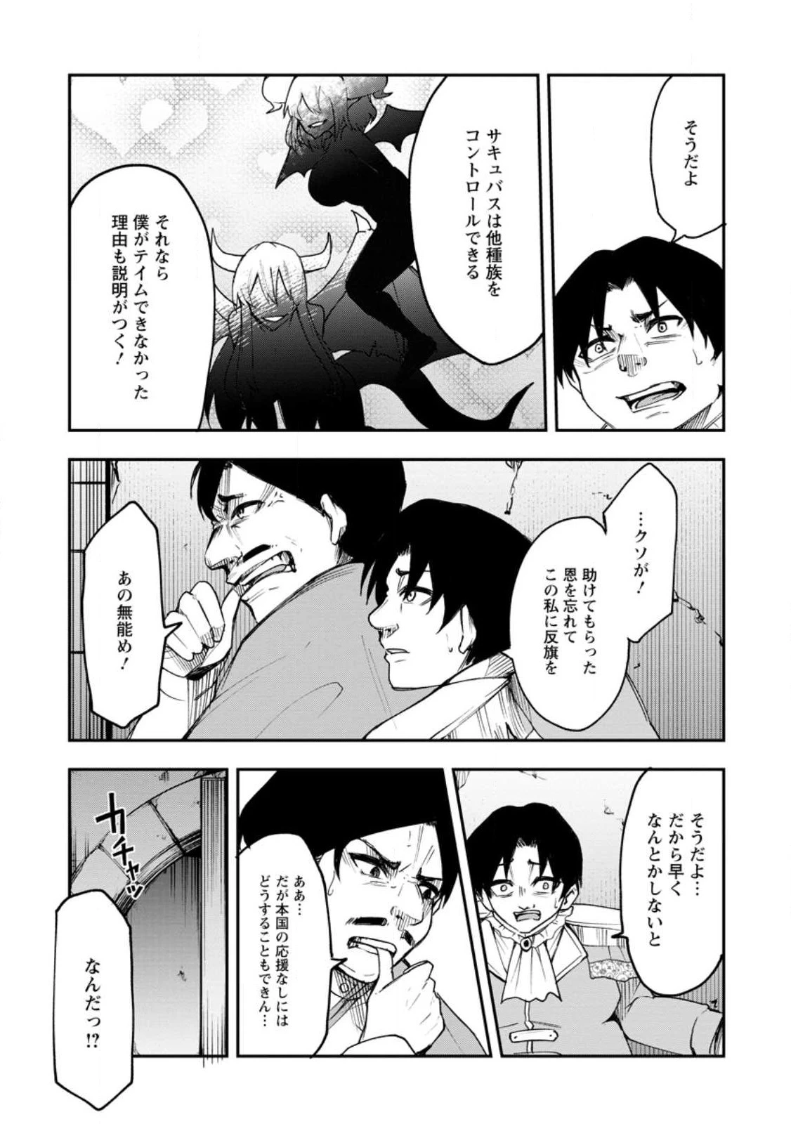 サキュバステイマーの異世界無双 ～幻獣たちの血を引く最強のサキュバスとはじめる魔族領開拓～ 第5話 - 5