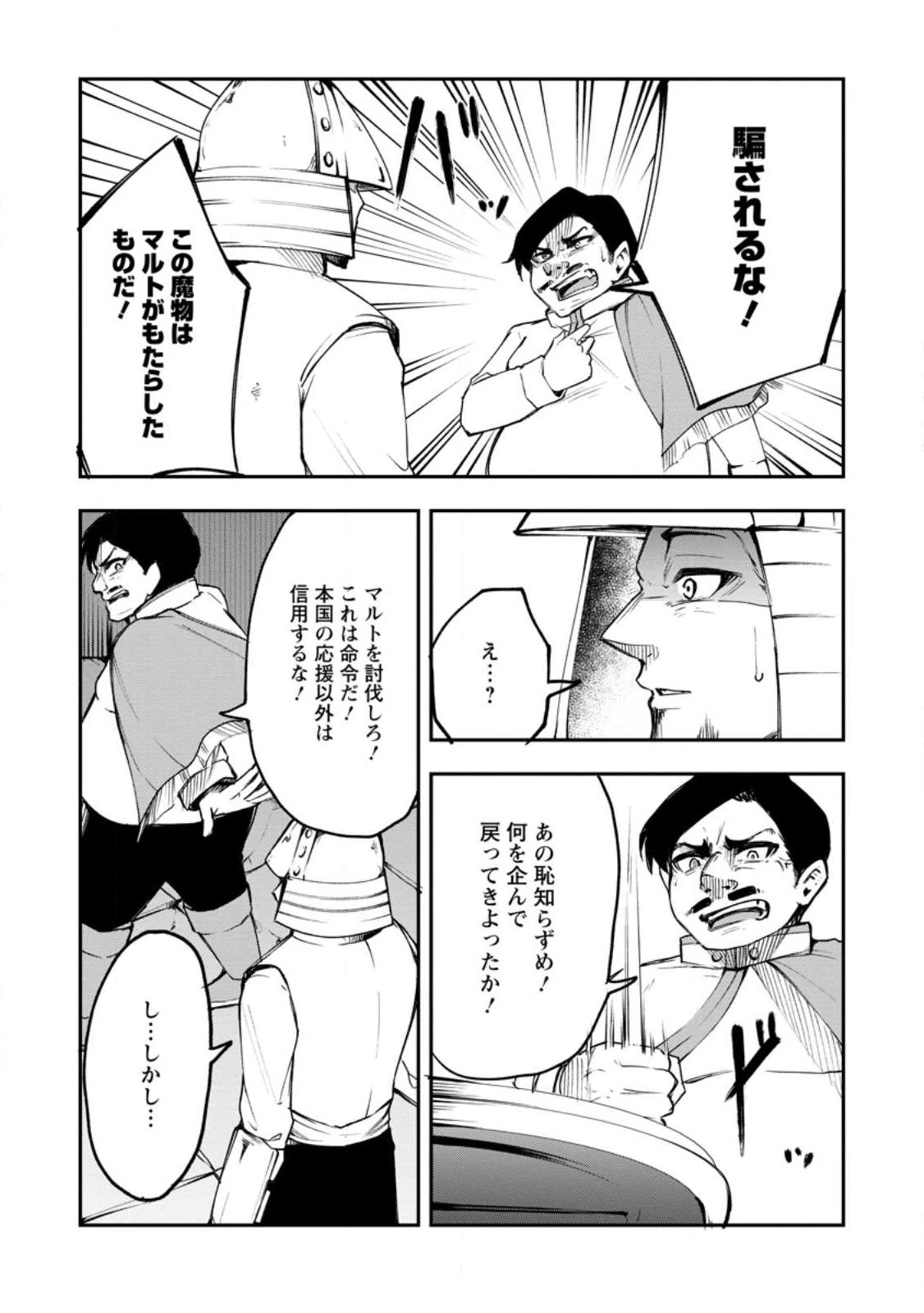 サキュバステイマーの異世界無双 ～幻獣たちの血を引く最強のサキュバスとはじめる魔族領開拓～ 第5話 - 8