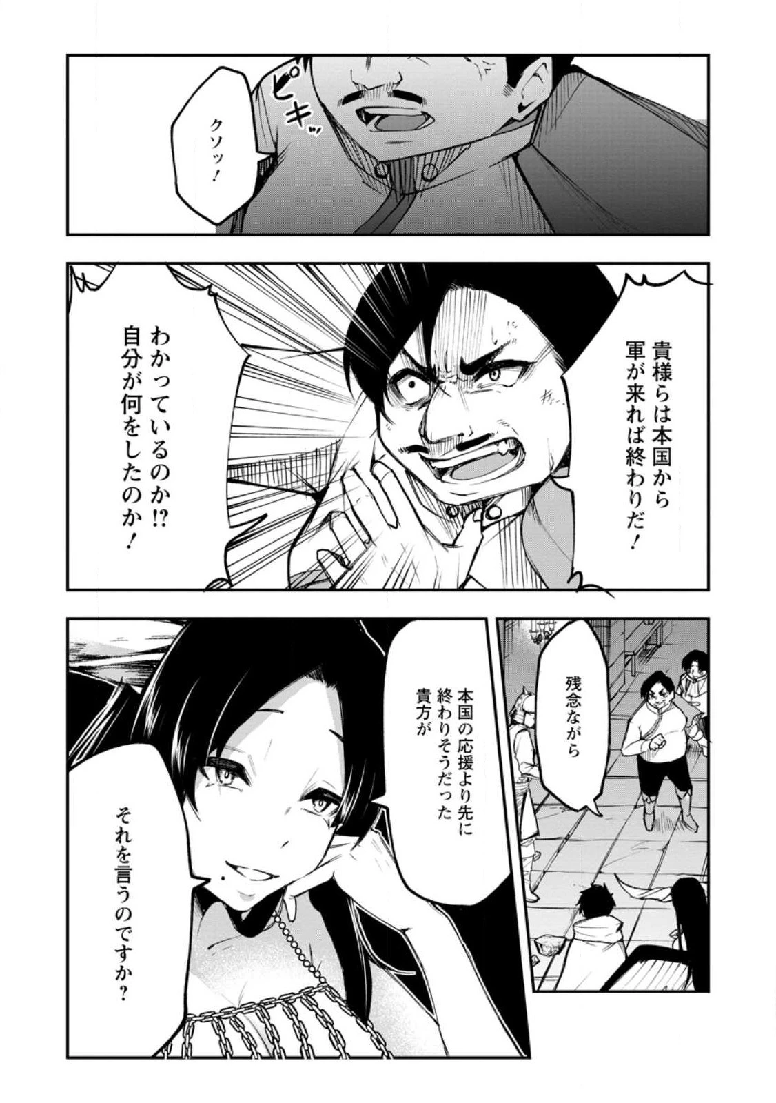 サキュバステイマーの異世界無双 ～幻獣たちの血を引く最強のサキュバスとはじめる魔族領開拓～ 第5話 - 16