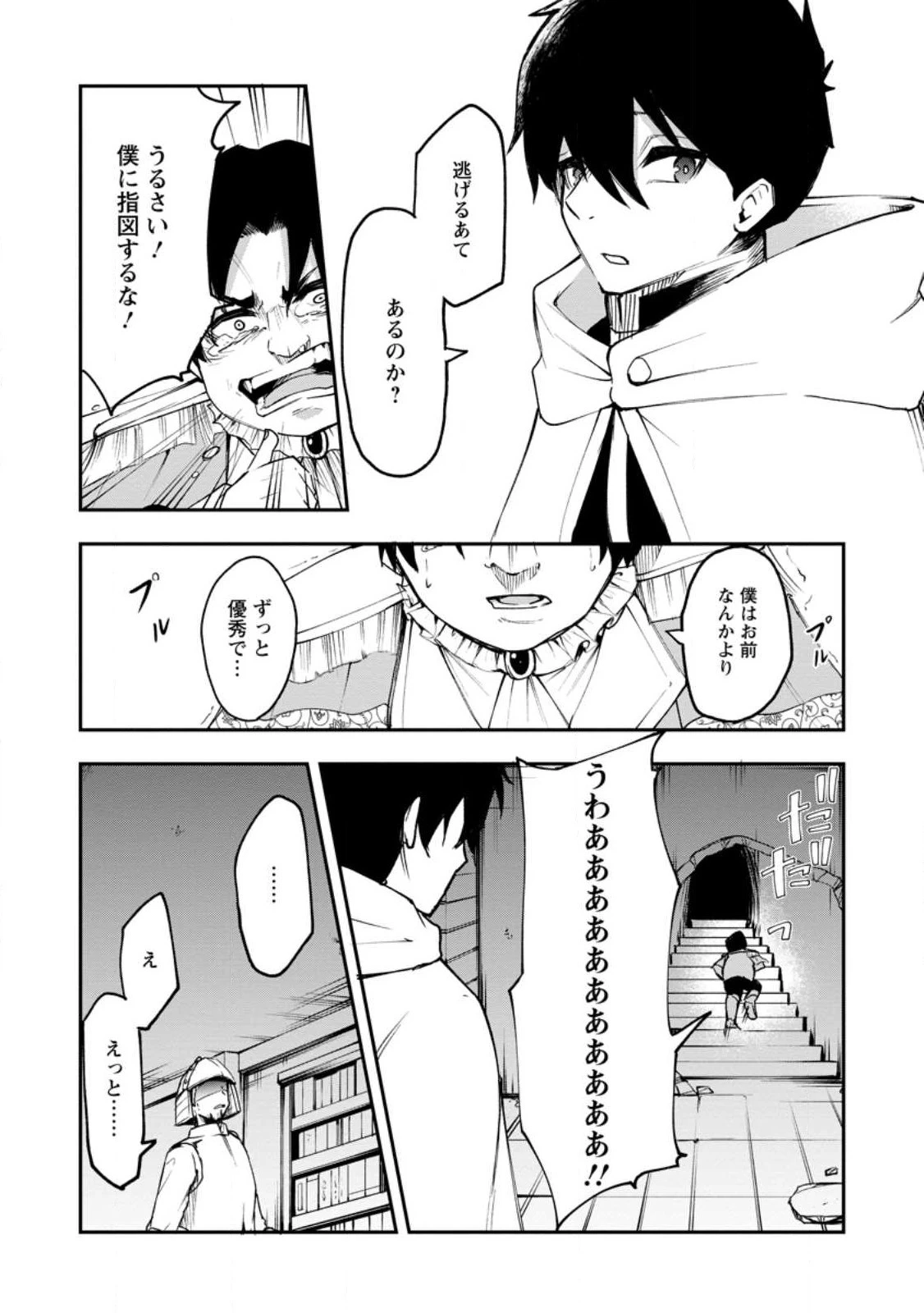 サキュバステイマーの異世界無双 ～幻獣たちの血を引く最強のサキュバスとはじめる魔族領開拓～ 第5話 - 20