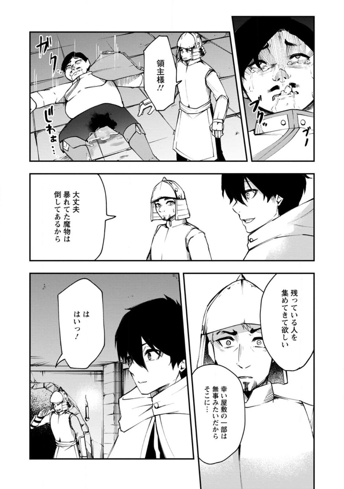 サキュバステイマーの異世界無双 ～幻獣たちの血を引く最強のサキュバスとはじめる魔族領開拓～ 第5話 - 22