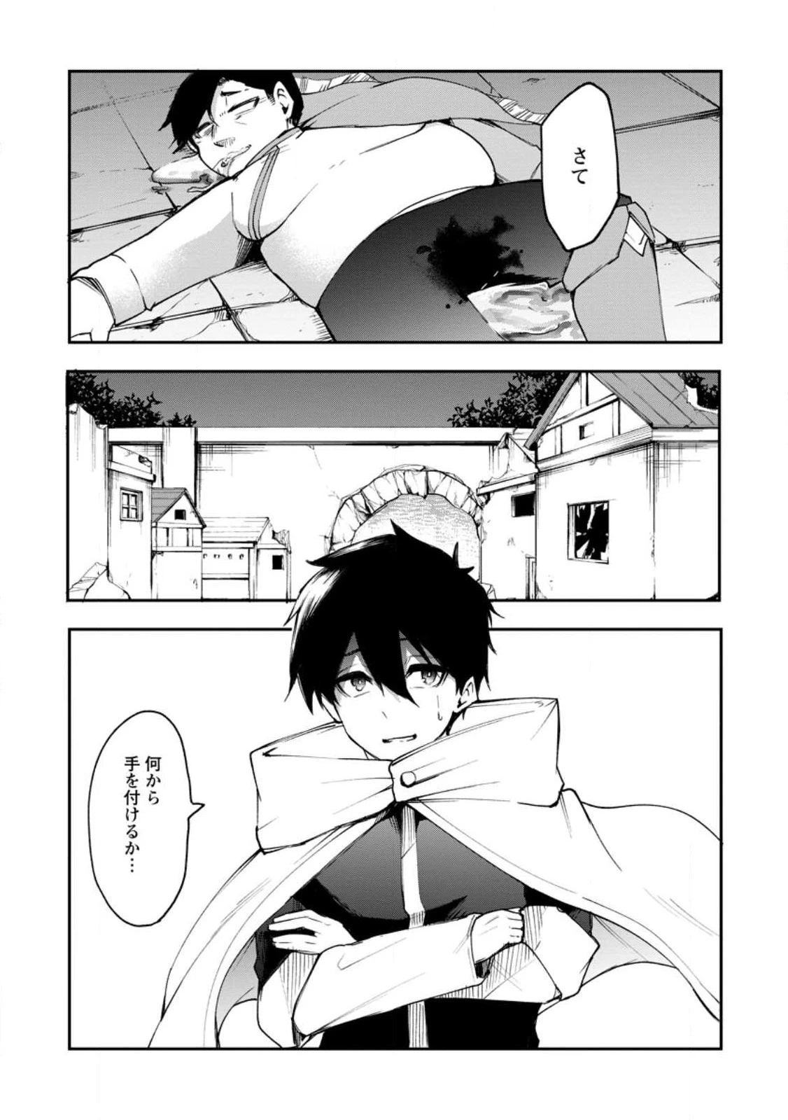 サキュバステイマーの異世界無双 ～幻獣たちの血を引く最強のサキュバスとはじめる魔族領開拓～ 第5話 - 25