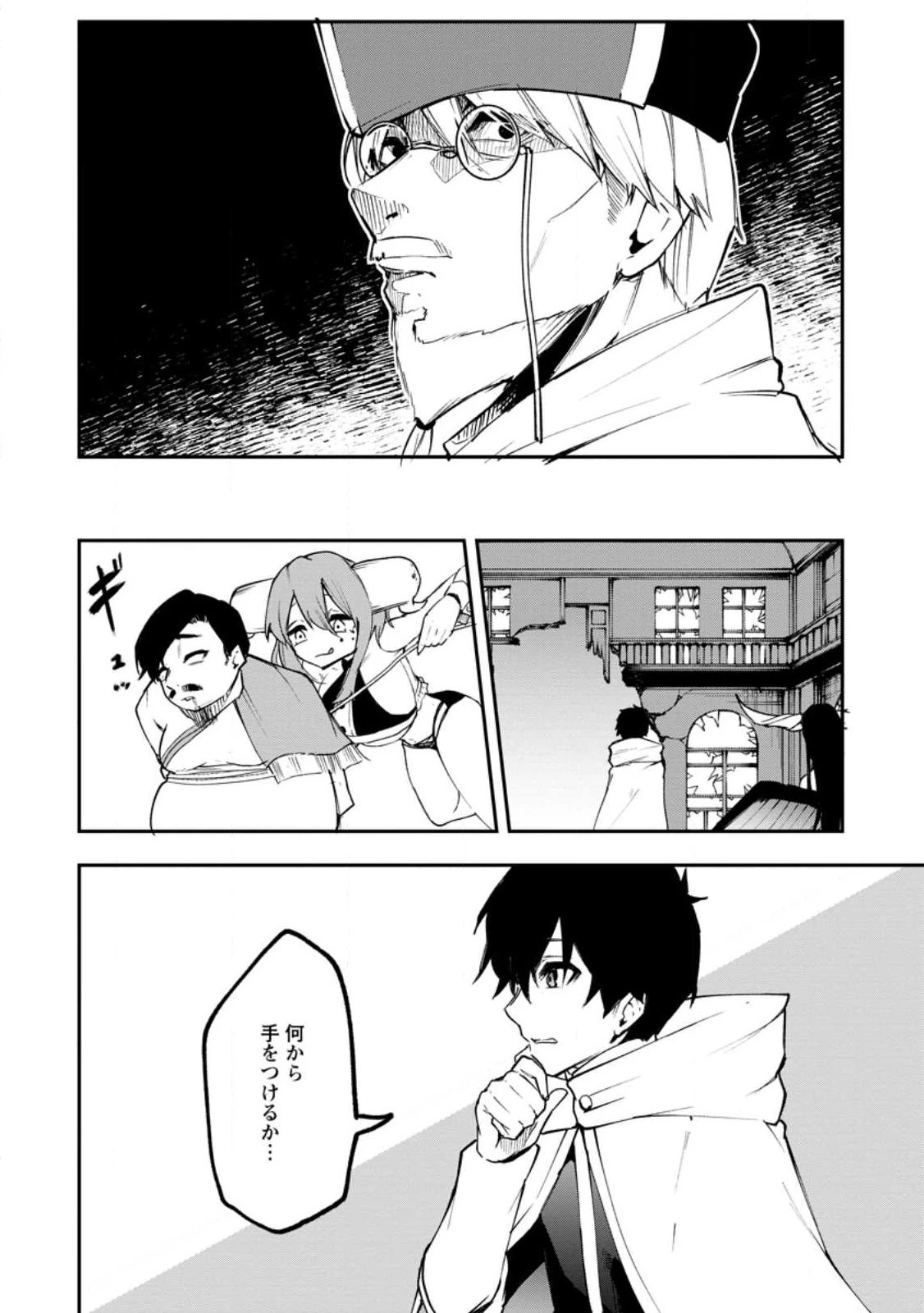 サキュバステイマーの異世界無双 ～幻獣たちの血を引く最強のサキュバスとはじめる魔族領開拓～ 第6話 - 4