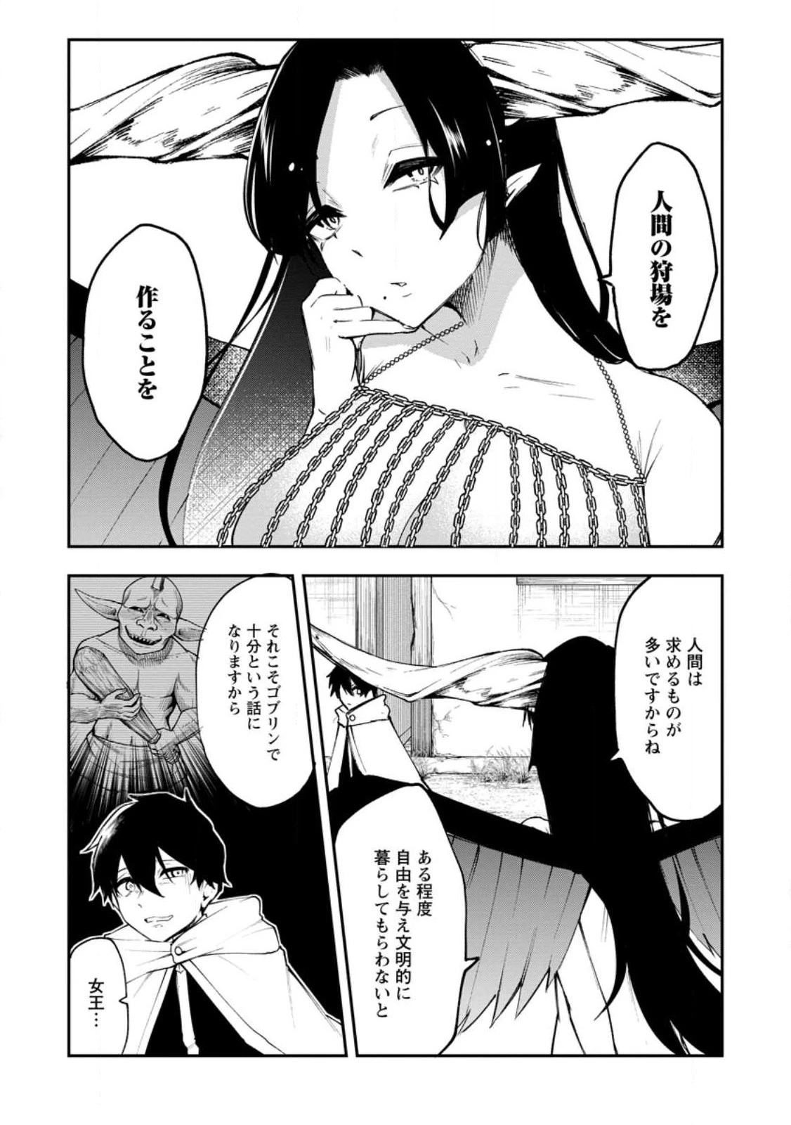 サキュバステイマーの異世界無双 ～幻獣たちの血を引く最強のサキュバスとはじめる魔族領開拓～ 第6話 - 6