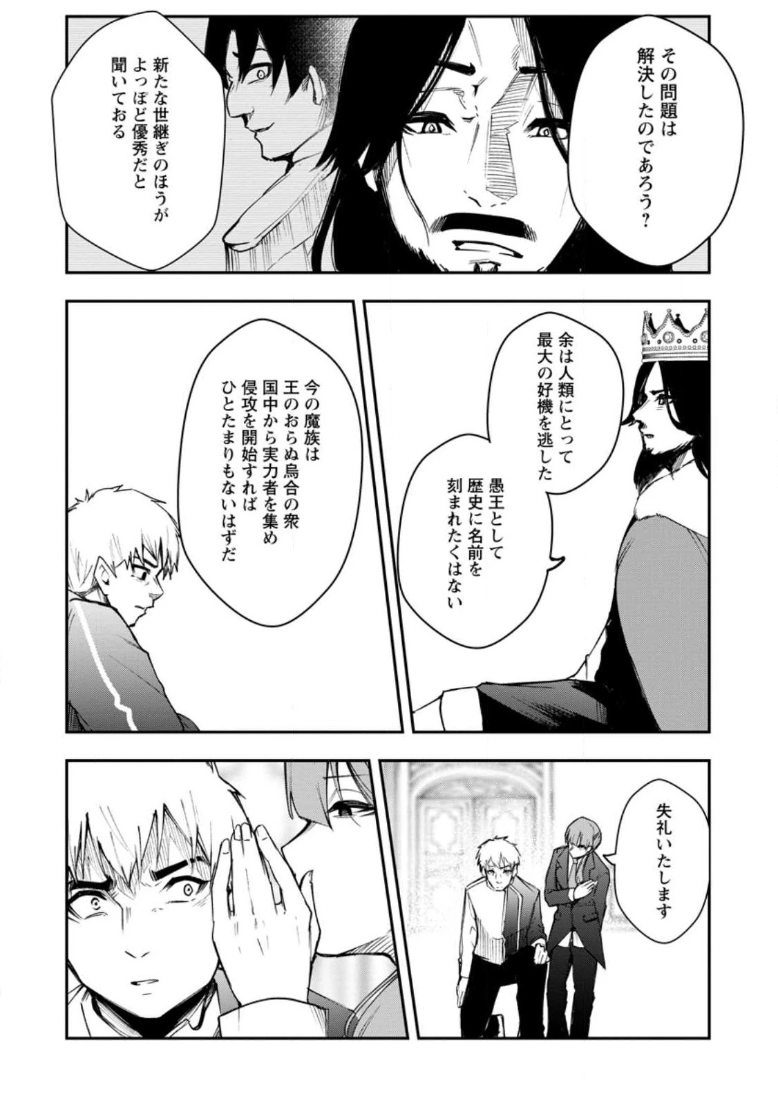 サキュバステイマーの異世界無双 ～幻獣たちの血を引く最強のサキュバスとはじめる魔族領開拓～ 第7.1話 - 4