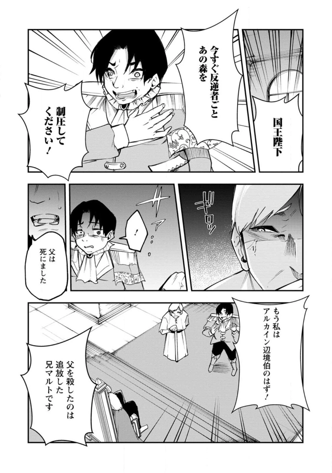 サキュバステイマーの異世界無双 ～幻獣たちの血を引く最強のサキュバスとはじめる魔族領開拓～ 第7.1話 - 7