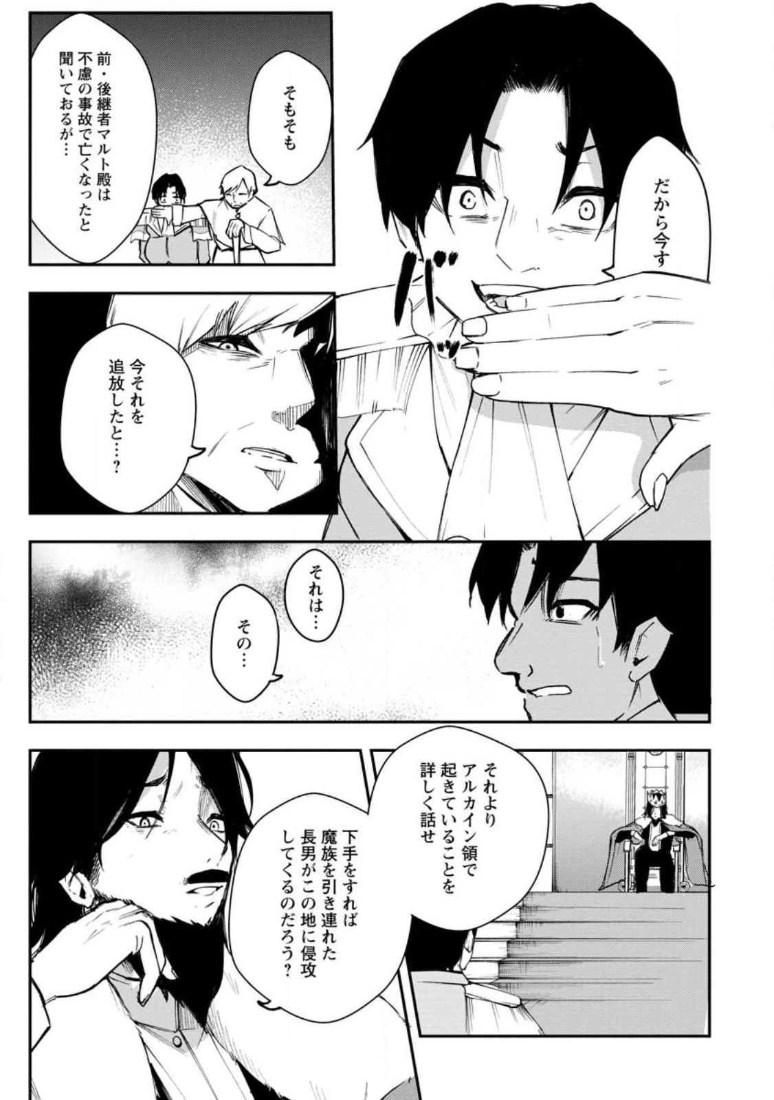 サキュバステイマーの異世界無双 ～幻獣たちの血を引く最強のサキュバスとはじめる魔族領開拓～ 第7.1話 - 9