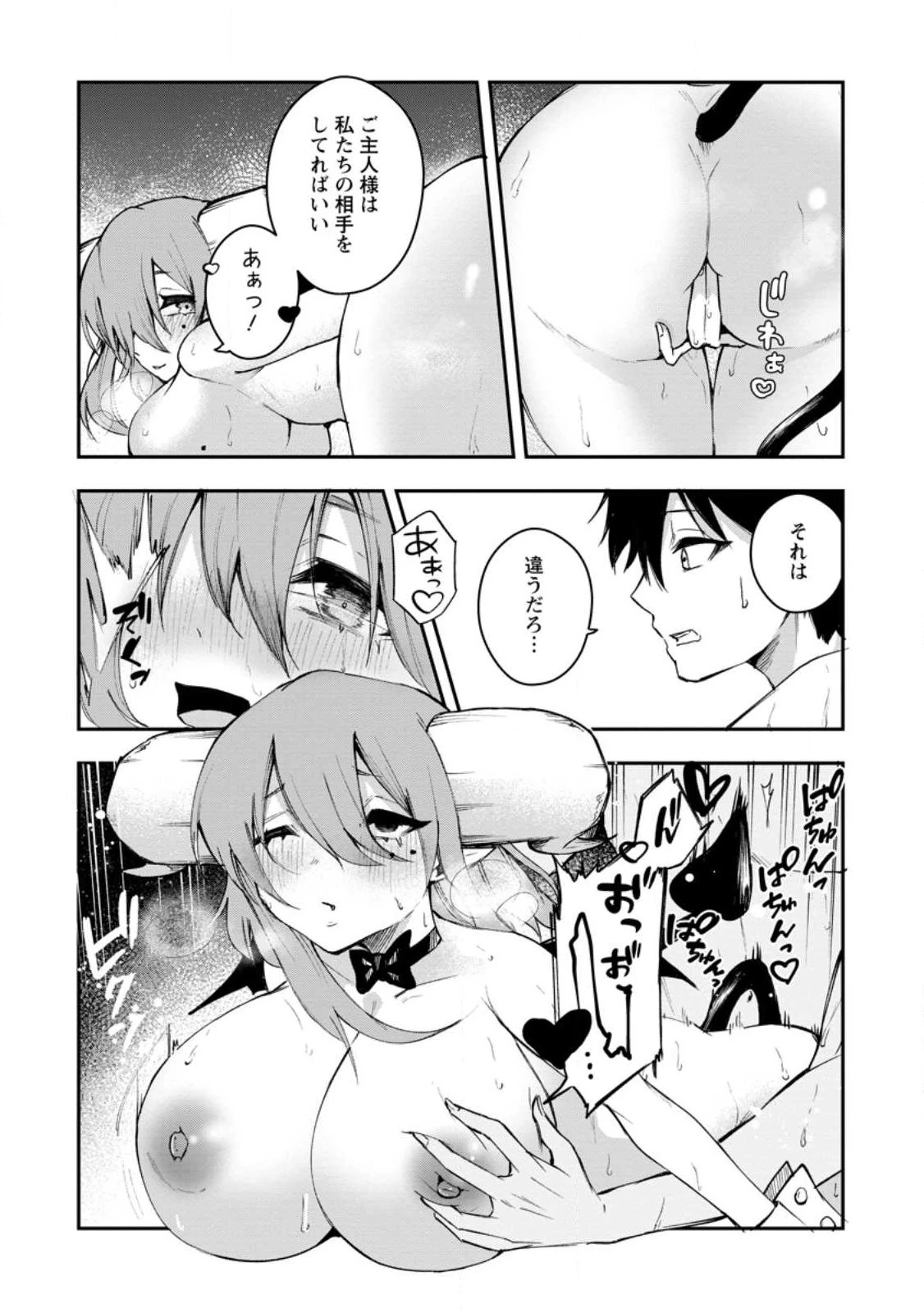 サキュバステイマーの異世界無双 ～幻獣たちの血を引く最強のサキュバスとはじめる魔族領開拓～ 第7.2話 - 4